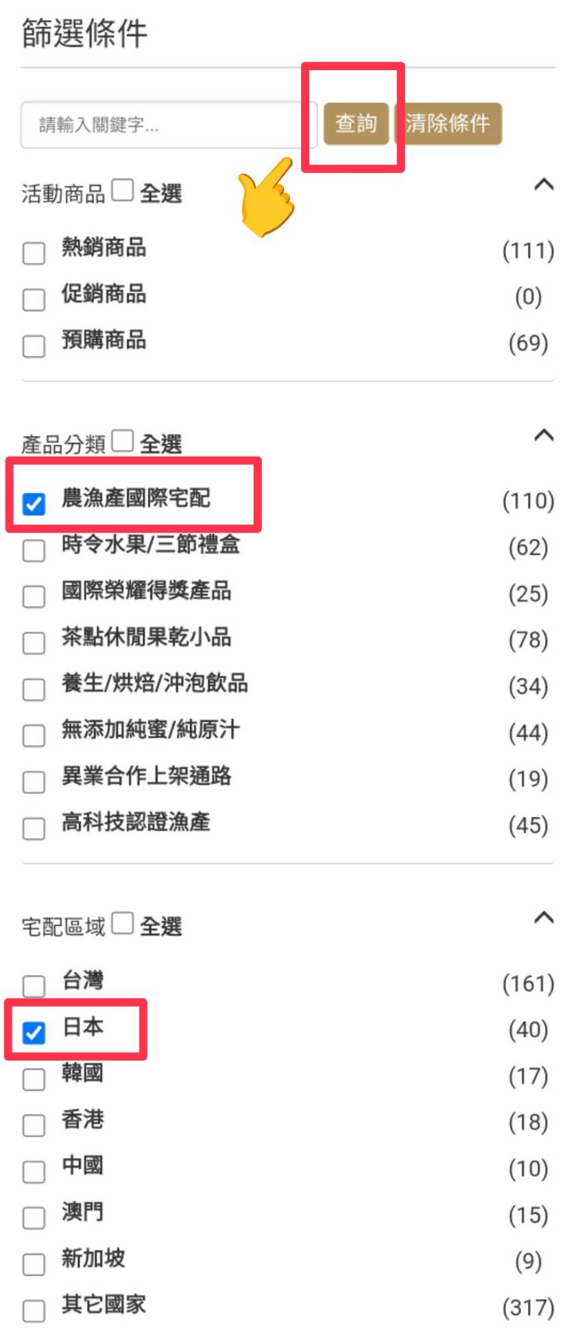 一步驟快速尋找產品
